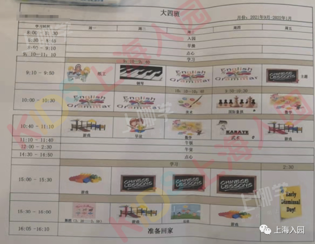放学几点接娃？上海多所幼儿园作息及课程安排曝光！这些园所还有跆拳道、Hip-Hop、角色扮演等课程！相关资料 16