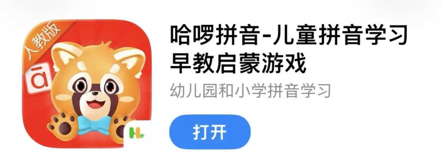 拼音启蒙App怎么选？我测了8款，告诉你哪款真的省心（无广）相关资料 16