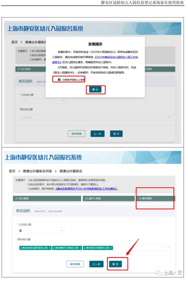 静安区适龄幼儿入园信息登记系统家长使用指南！相关资料 35