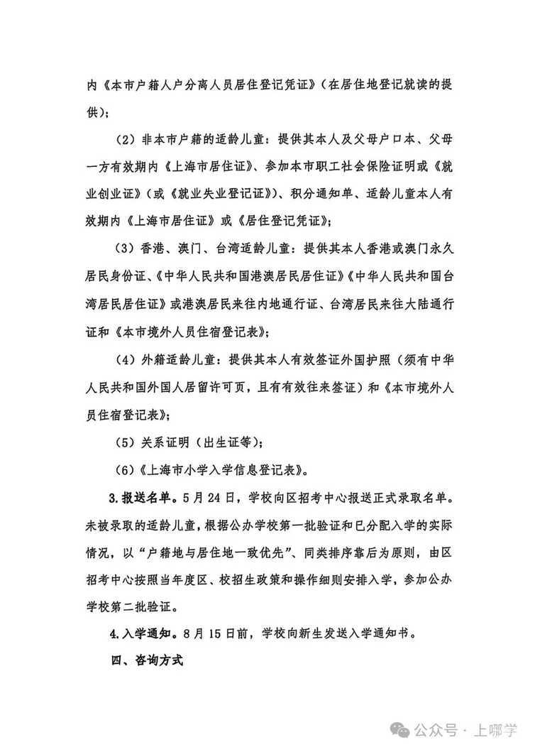 15：00结束！2025上戏附属浦东新世界实验小学昌里校区报名即将截止！相关资料 4