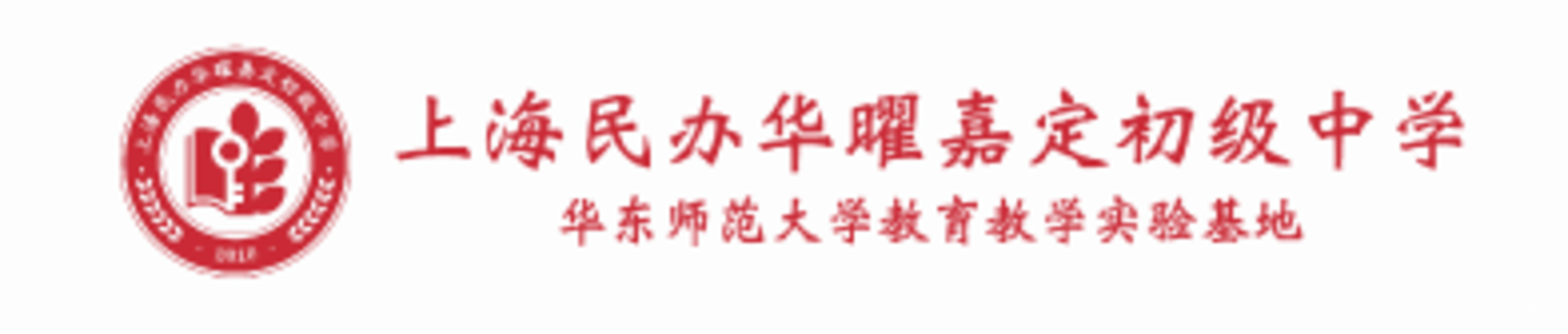 敲定了！上海这所2025年新开的华二系九年一贯学校，校长由华二校长担任！相关资料 26