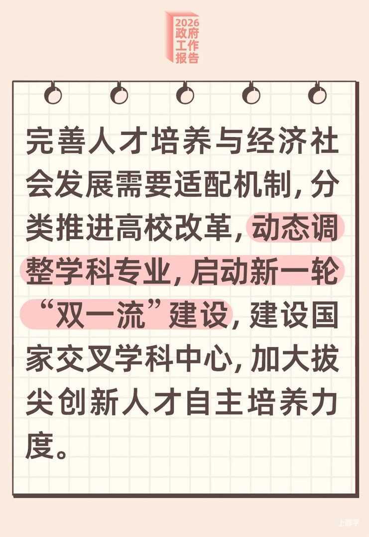 2026政府工作报告：放宽在流入地参加中考报名条件！相关资料 6
