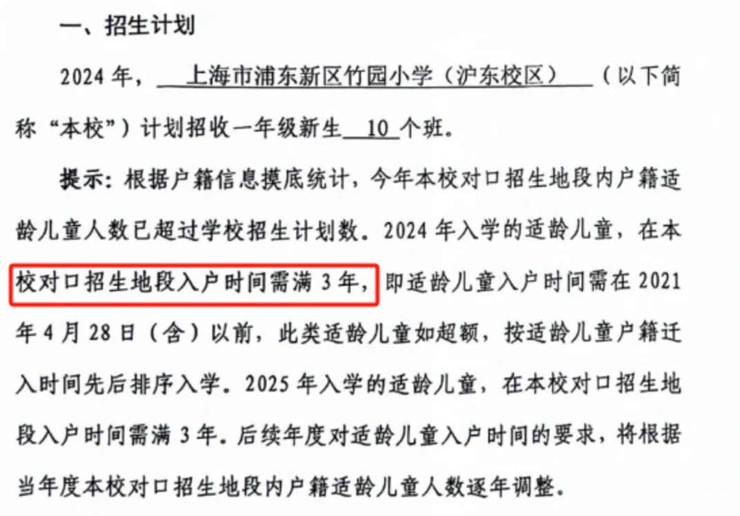 2024年上海109所公办小学发布超额预警，部分校明确摇民办未中直接统筹！相关资料 102