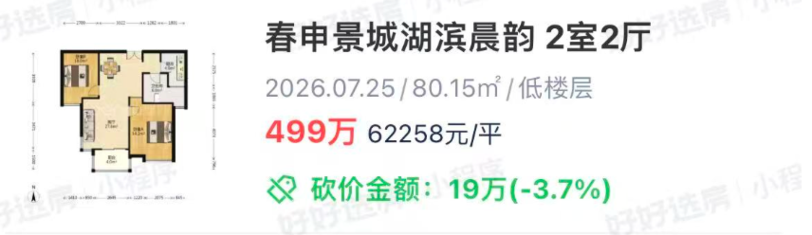 全涨了！想入手闵行一梯队的家长崩溃了相关资料 15
