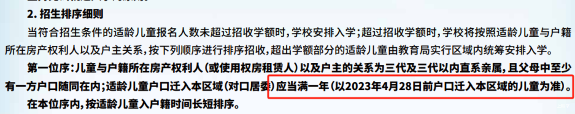 2024年上海109所公办小学发布超额预警，部分校明确摇民办未中直接统筹！相关资料 21