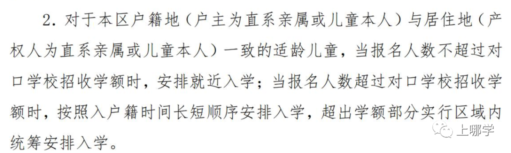 人户一致却对口失败？上海16区“人户一致”政策详解！这些因素不能忽视！相关资料 4