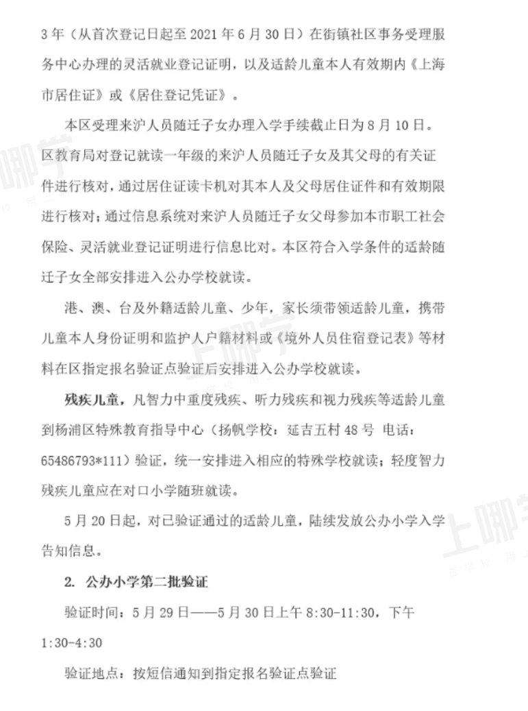 上海市优质小学资源--杨浦区同济小学！附2021年招生简章！相关资料 4