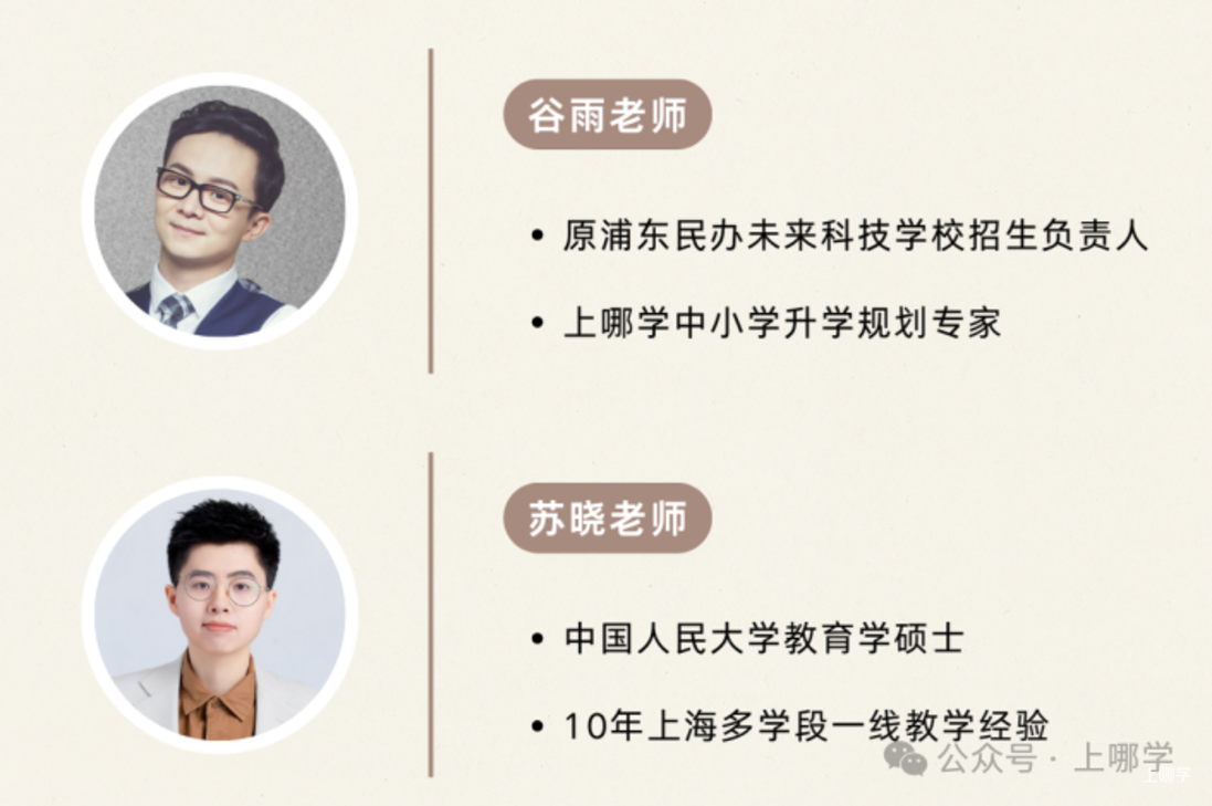 【线下讲座】增设浦东专场！一次讲清小升初四大升学路径、不同升学路径数学如何备考！相关资料 2