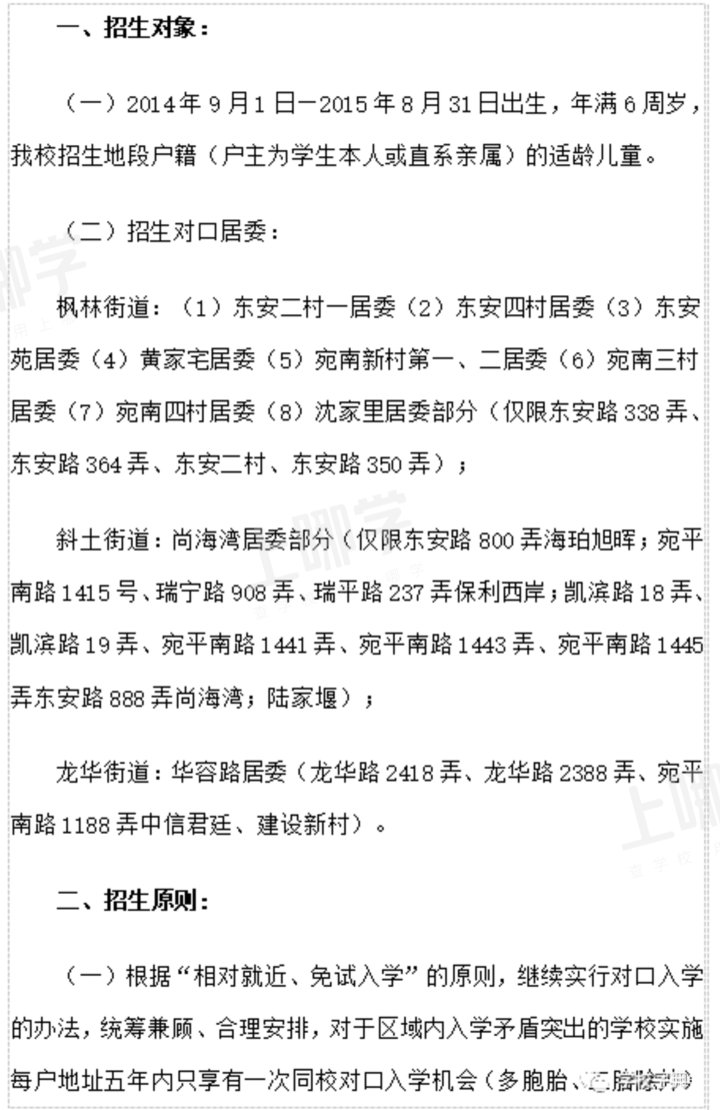 优质小学盘点--上海市徐汇区东二小学！附2021年招生简章！相关资料 4