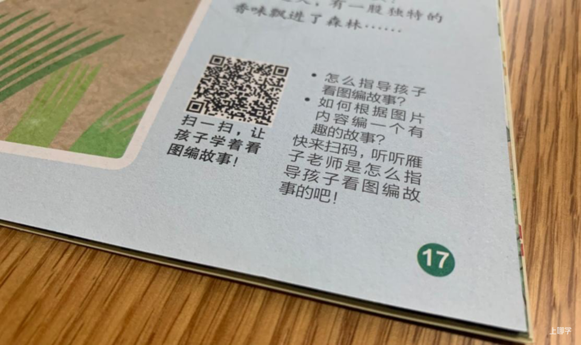 涨价了！正在涨，还要涨！分班必备！上海地区80%以上幼儿园订阅、幼儿语言启蒙天花板《看图说话》，懂的都懂！相关资料 14