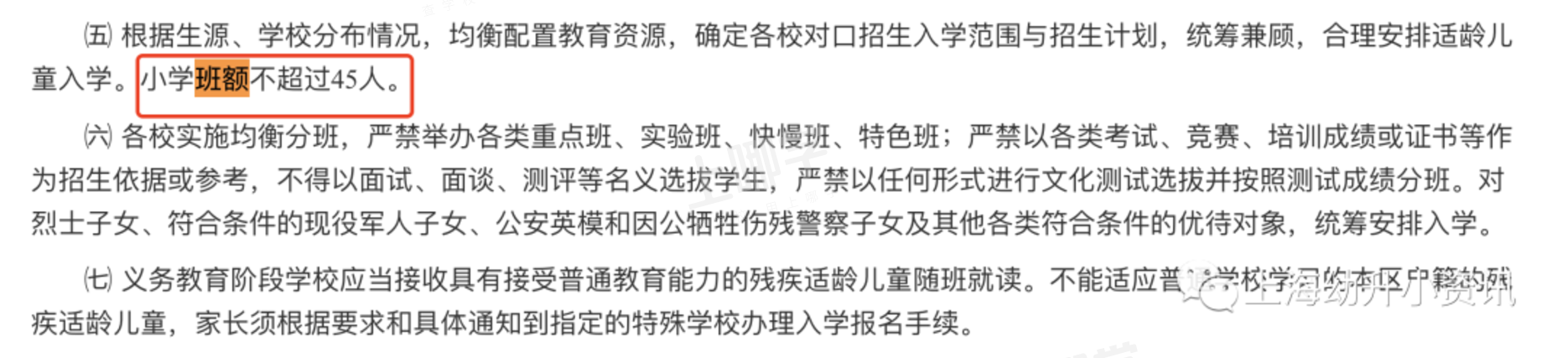 一个班多少娃？上海小学一年级班级人数引家长热议！部分区教育局还有明确人数要求！相关资料 7