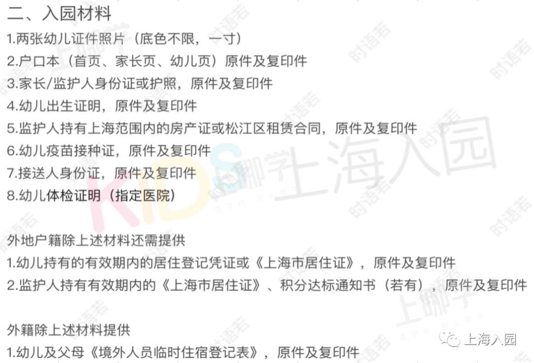最新通知！上海多所托幼园发布2021新生必备清单！9月开学就要用！部分还有插班名额，附报名入口！相关资料 8