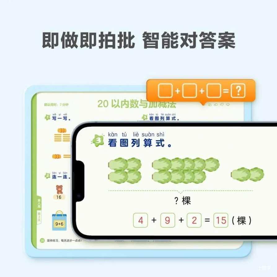 搞定幼小衔接，有学而思这两套书就够了！相关资料 23