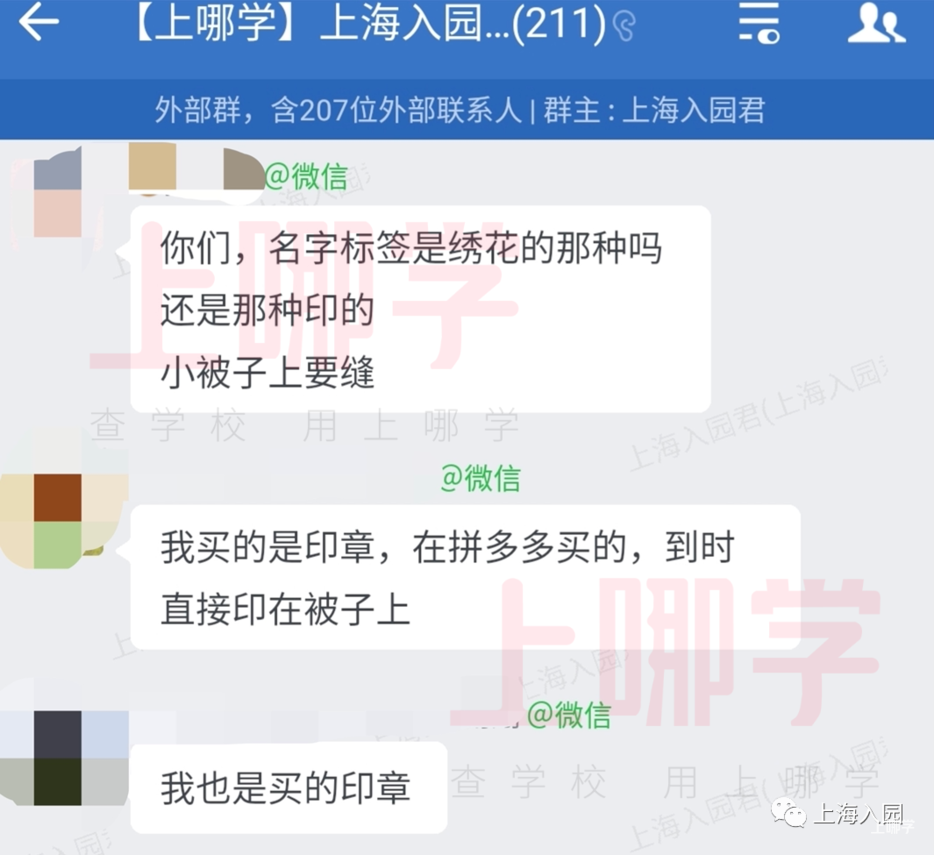 再不准备就迟了！2022年上海新生入园必备清单出炉！包括姓名贴、印章以及往年家长好物分享！相关资料 57