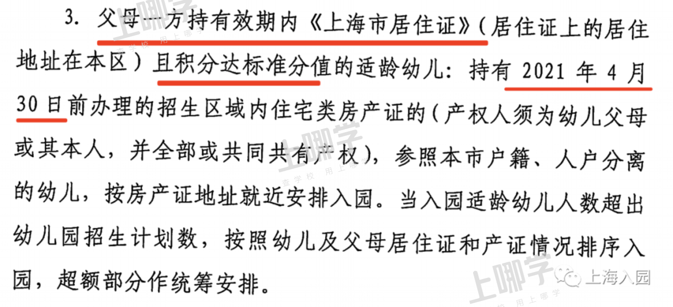 上海一家长因产证影响入园！16区幼儿园入户截止时间复盘，这一区错过入户截止时间，还能用这种方式入园......相关资料 6