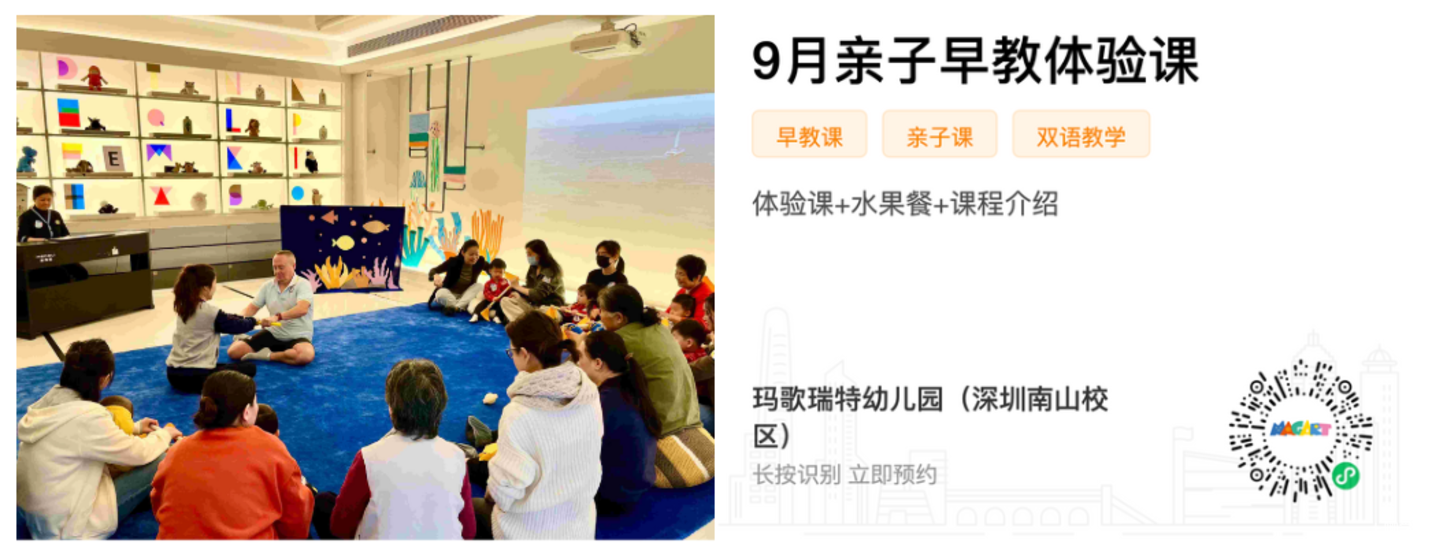 9月探园启动！深圳这批幼儿园还能报名！自带托班，有延时服务…附最新开放日～相关资料 12
