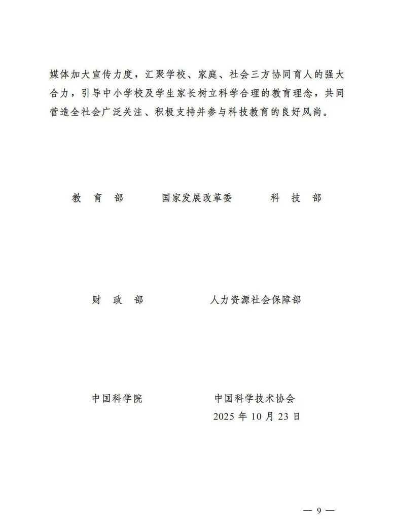 教育部等七部门发文！未来10年，中小学教育将迎巨变！相关资料 10