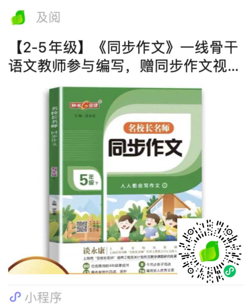 “我笔写我心，下笔如有神！”小学写作文就死磕这一本书！相关资料 3