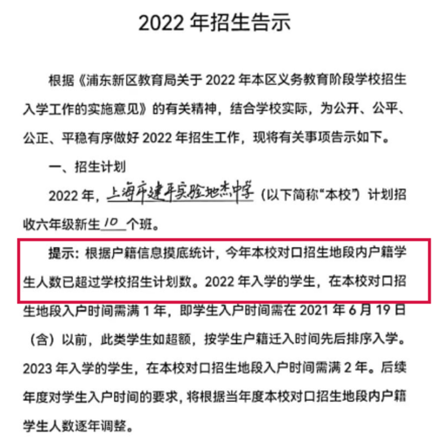 上海9所初中发布超额预警，其中5所明确2023年入户年限要求！相关资料 7