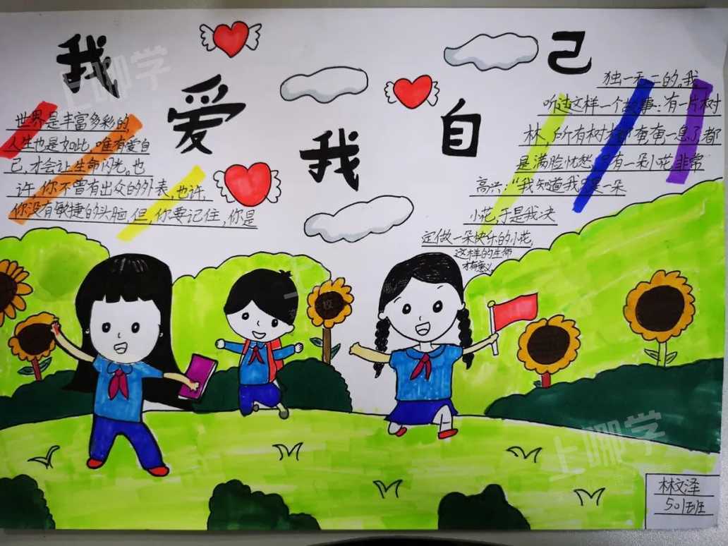 文章525我爱我自己心理作品展示