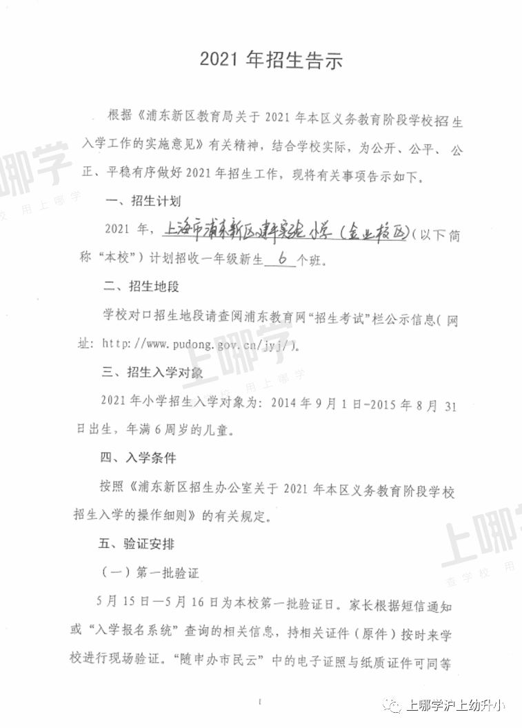 上海市优质小学资源--浦东新区建平实验小学！附2021年招生简章！相关资料 2