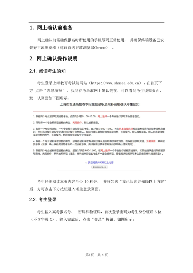 2026上海春考预录取分数线公布，多所高校考生录取状态“仅自己可见”相关资料 20