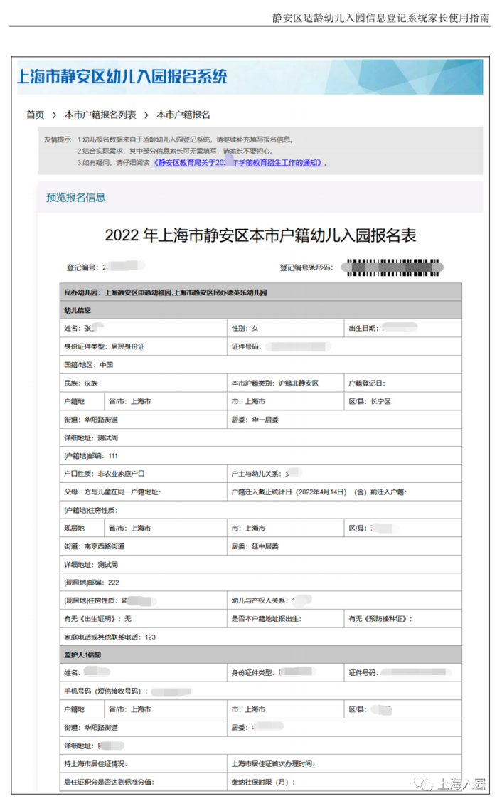 静安区适龄幼儿入园信息登记系统家长使用指南！相关资料 15