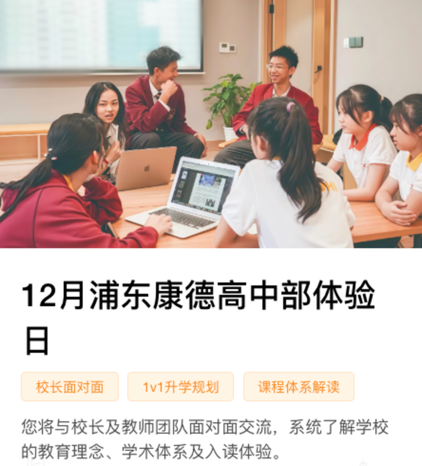 上海国际高中，2026招生启动！附最新招生开放日&线上咨询链接～相关资料 11