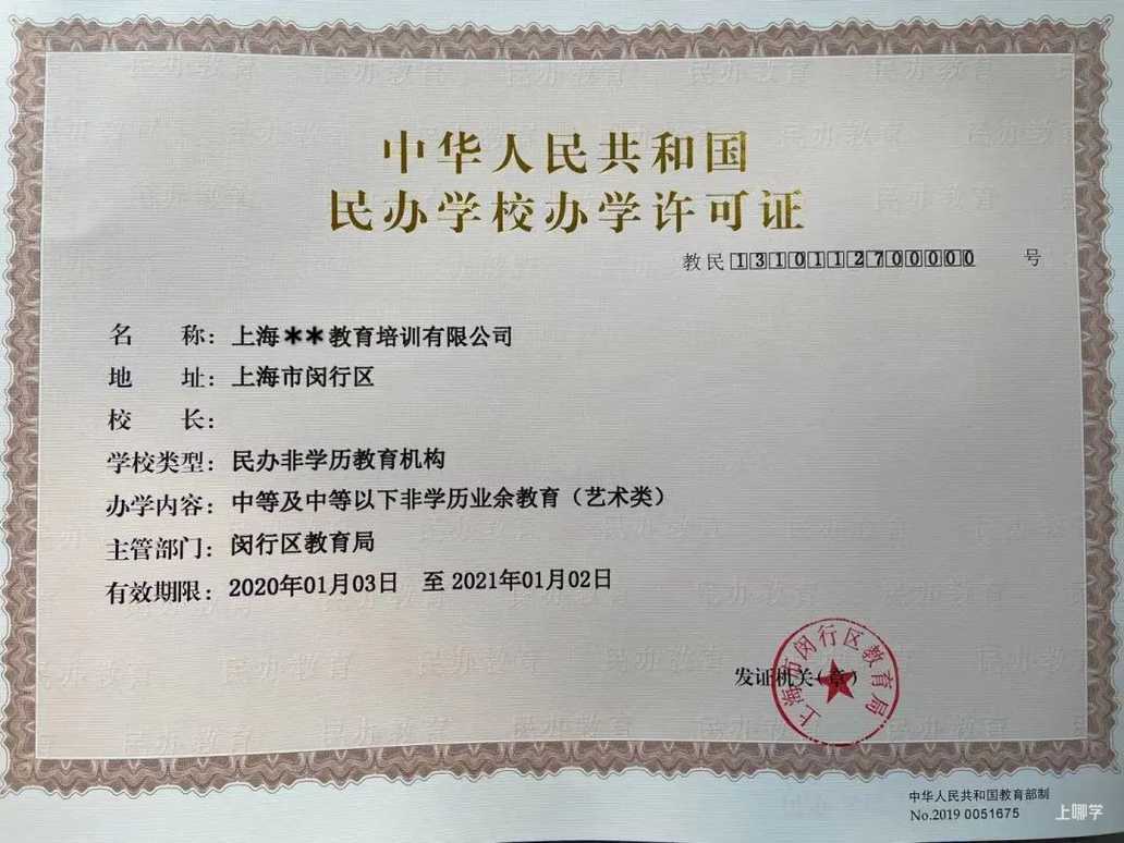 官方发布！上海这一区寒假选择培训机构需查3证1码！严格执行政府指导价！相关资料 4