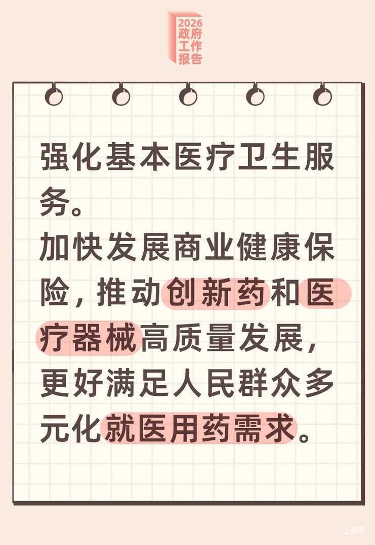 2026政府工作报告：放宽在流入地参加中考报名条件！相关资料 15