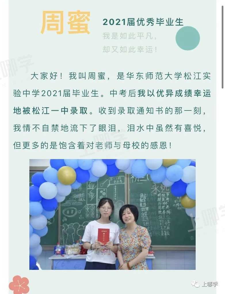 太牛了！2021上海13所初中公布最新中考录取情况！多位优秀毕业生齐聚“四校八大”，前排围观学霸学神！相关资料 52