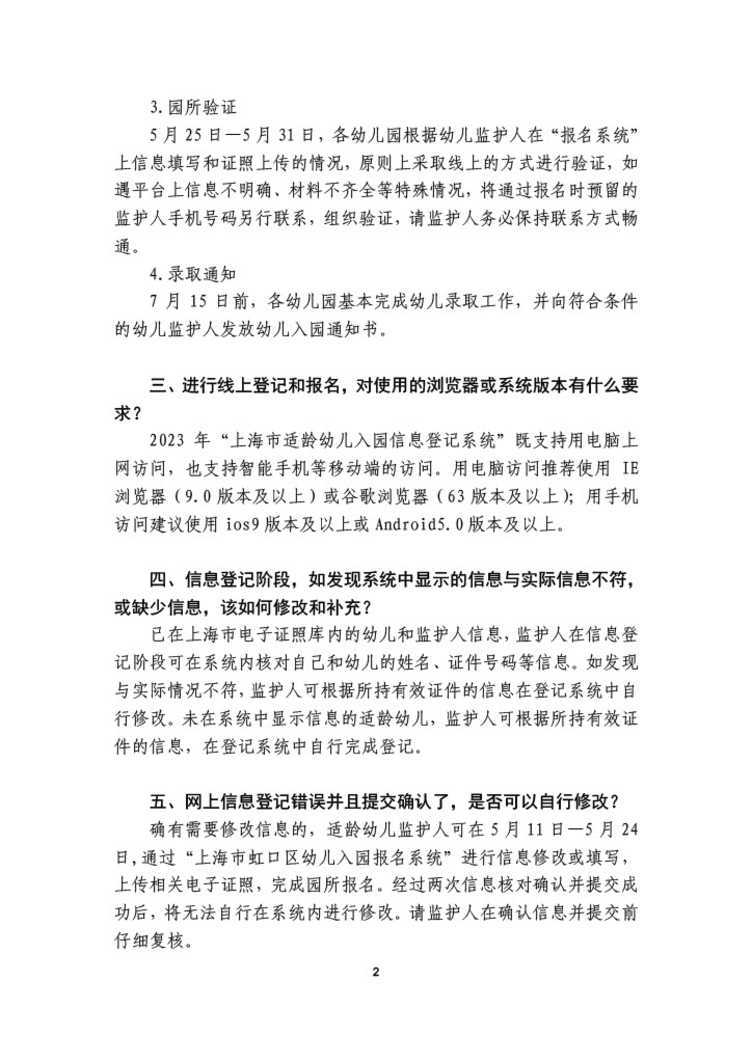 2023年虹口区学前教育阶段适龄幼儿入园工作政策问答1024_2.jpg