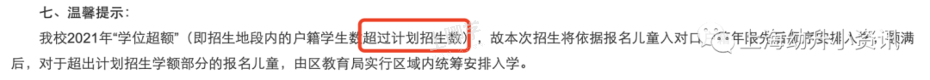 学位预警！上海57所小学发布2022超额预警，多所小学明确入户年限逐年递增！有你家门口学校吗？相关资料 57