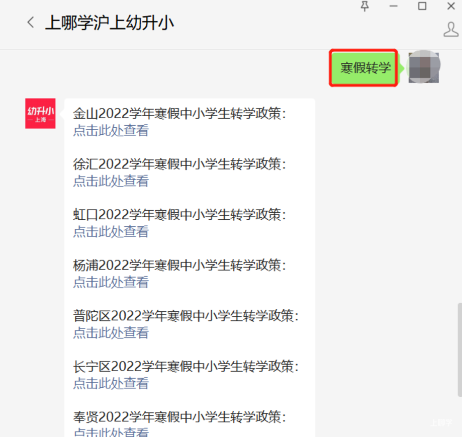 线上预约！上海市黄浦区发布2023年寒假转学政策！非沪籍转学父母须在本区居住满一定年限~相关资料 4