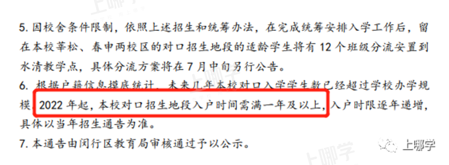 今年学位预警！上海多所公办学校已发布2022年超额预警！明珠、福外等公布入户年限要求！相关资料 62