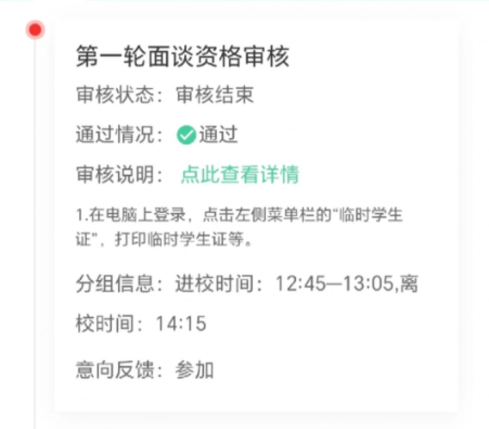 三公面单陆续发布，哪些孩子拿到了面单？相关资料 3