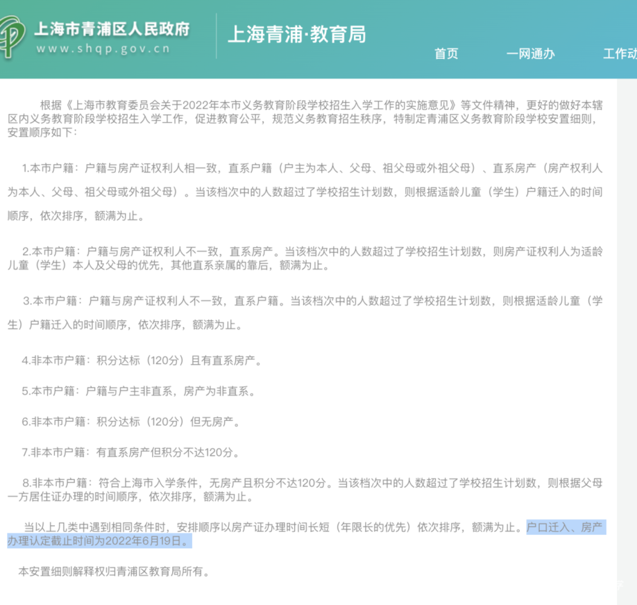 超过无法进对口！2022年上海各区幼升小入户截止时间盘点！相关资料 5