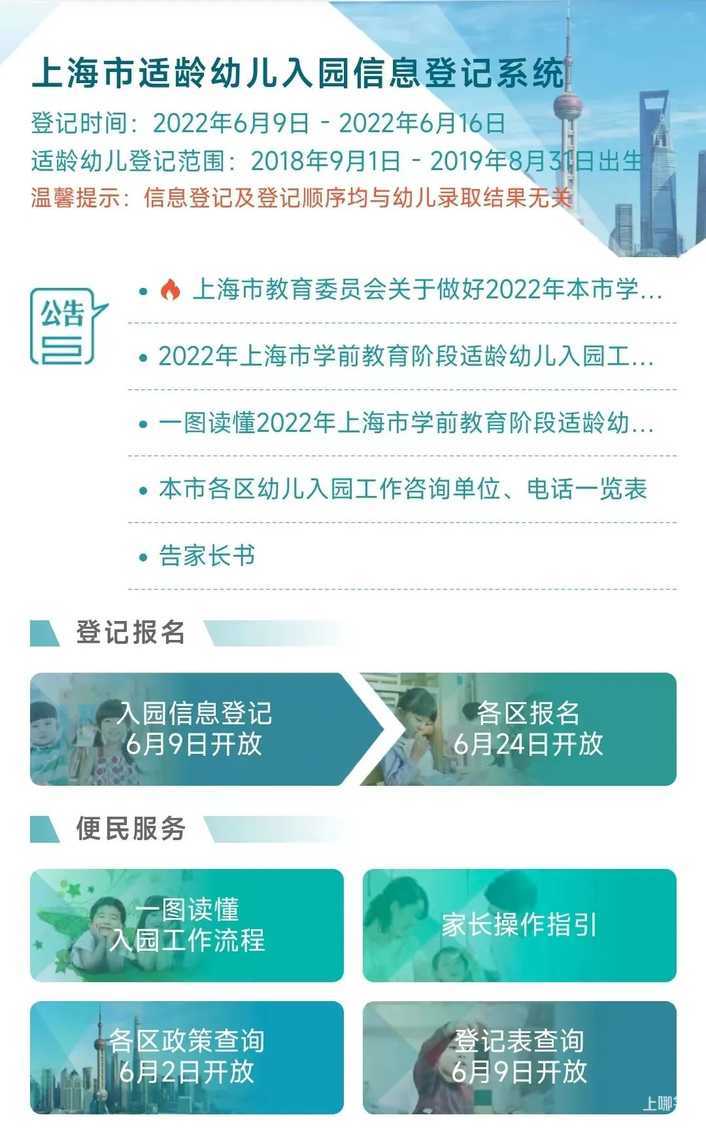 【招生报名】2022年上海市入园信息登记系统开启！这些事情必须在信息登记前做好！相关资料