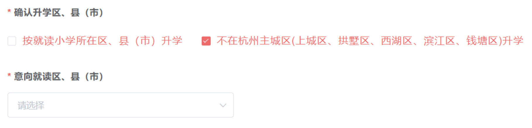 明天9点毕业生信息确认，个别生网上登记！2025年杭州市小学毕业生升学操作问答和指南出炉！相关资料 45
