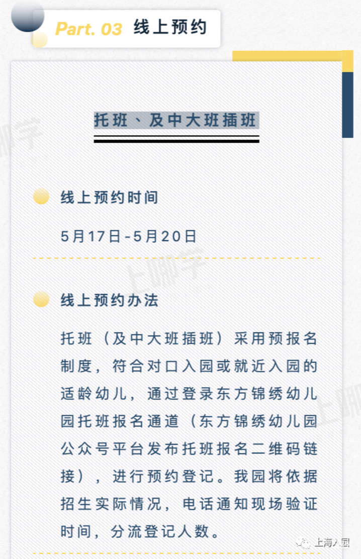 2022入托预习！上海16区托班报名细则！各区报名方式不同！附报名方式、招生条件等！相关资料 2