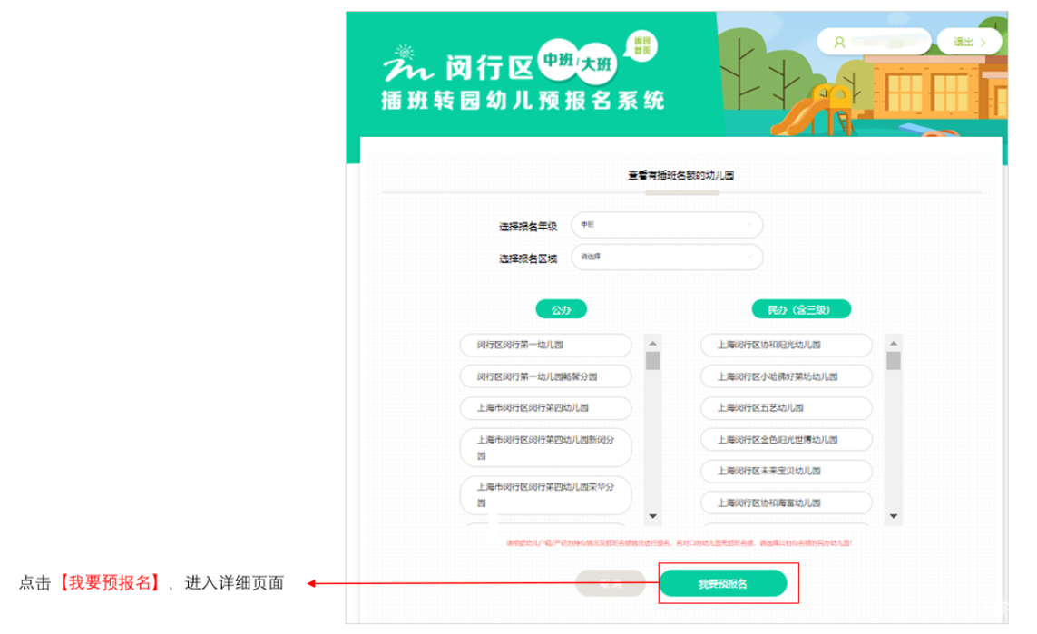 7月25日，上海这一区托班及中班/大班插班转园幼儿网上预报名开始！相关资料 5