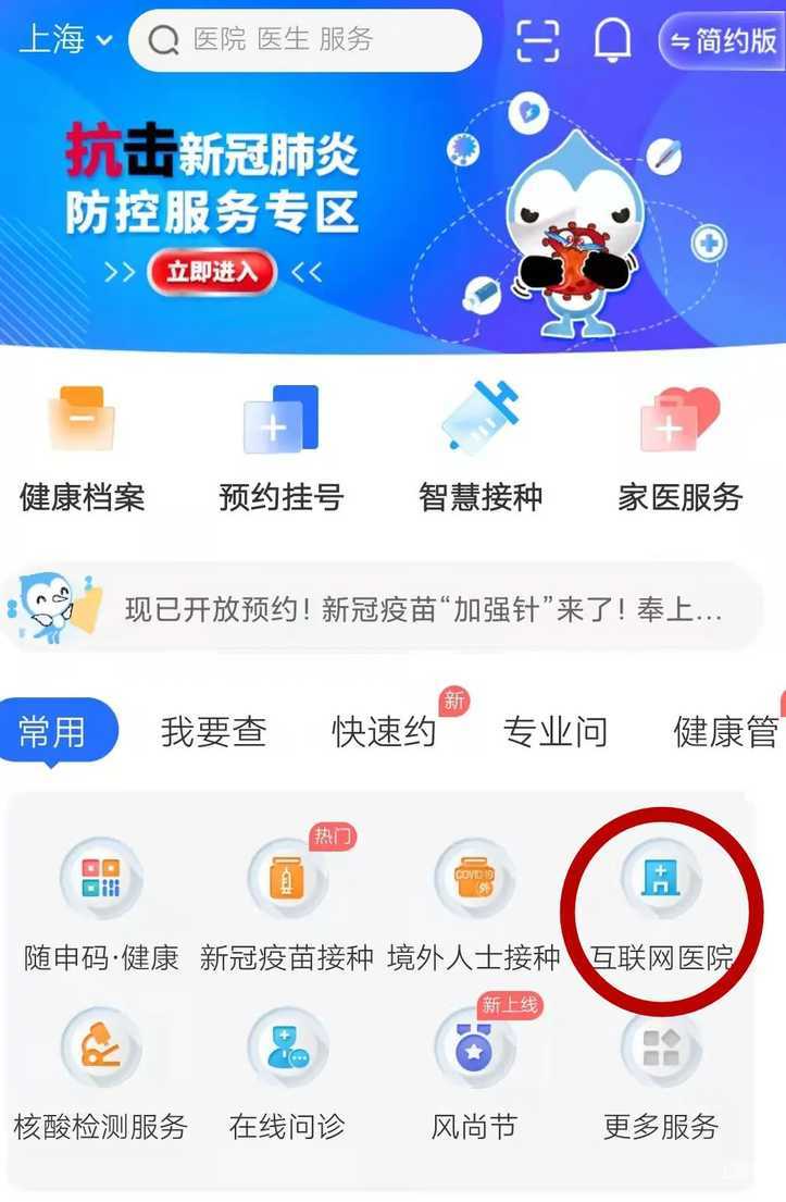 转发收藏！疫情期间就诊、配药难怎么办？互联网医院来啦！附使用教程&就诊问答！相关资料 4