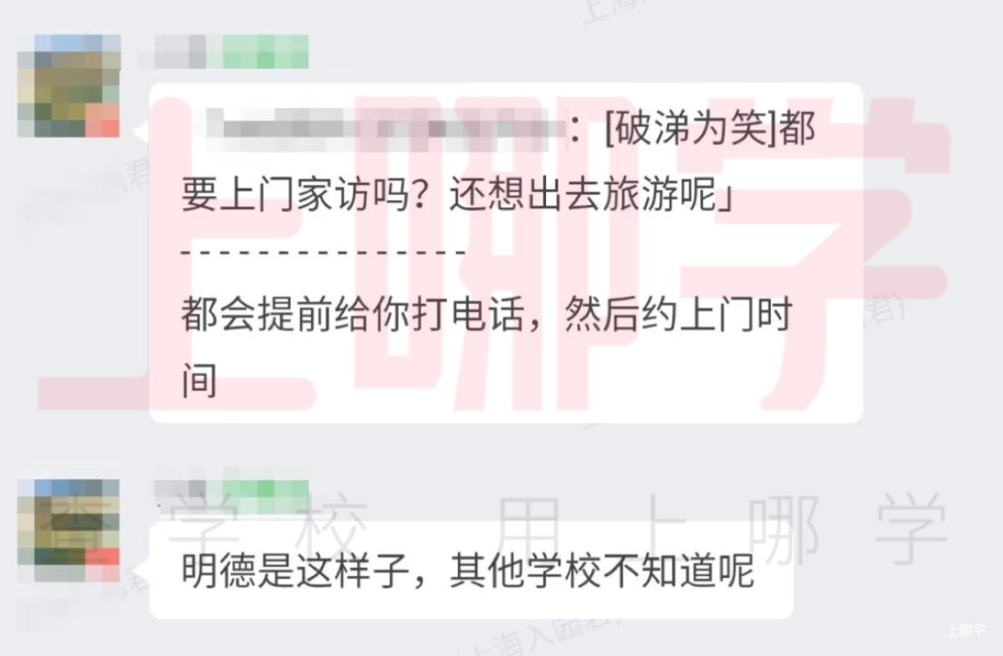 2026年上海中小学新生家访陆续启动！这些细节要注意！要不要给老师送礼？相关资料 10