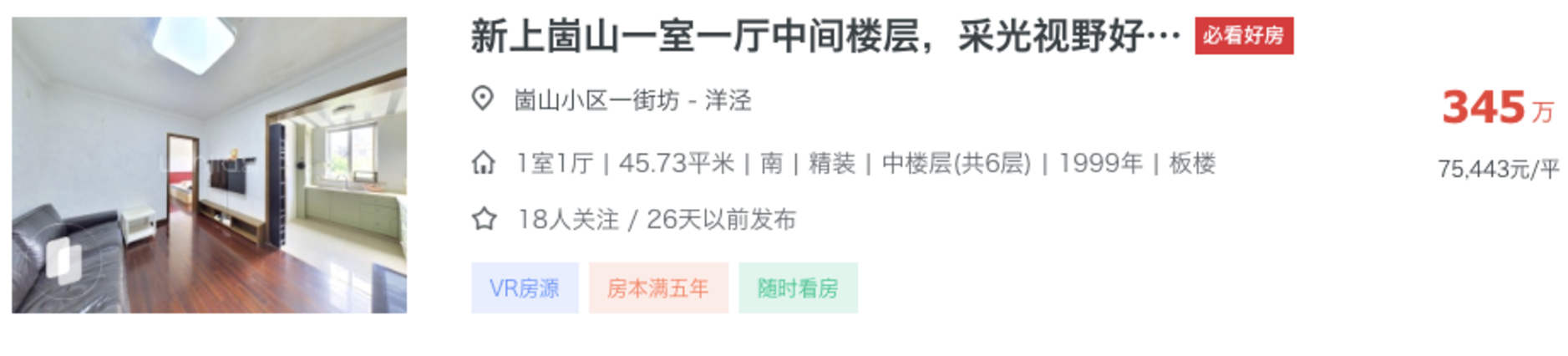 300-1200万不同预算段上海买学区，最适配的选择！（附小区推荐）相关资料 14