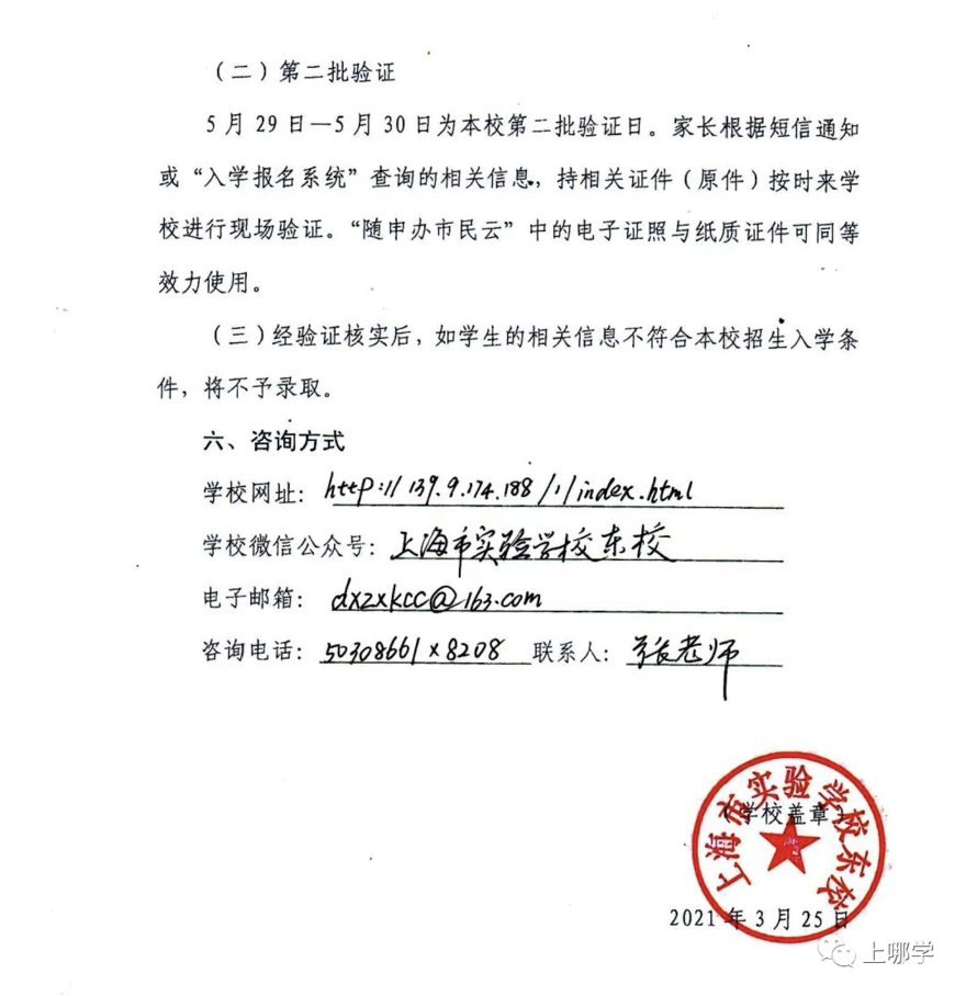 不摇号、不拼学区！上海5所“零志愿”公办校全市可报！实力碾压民办！相关资料 8