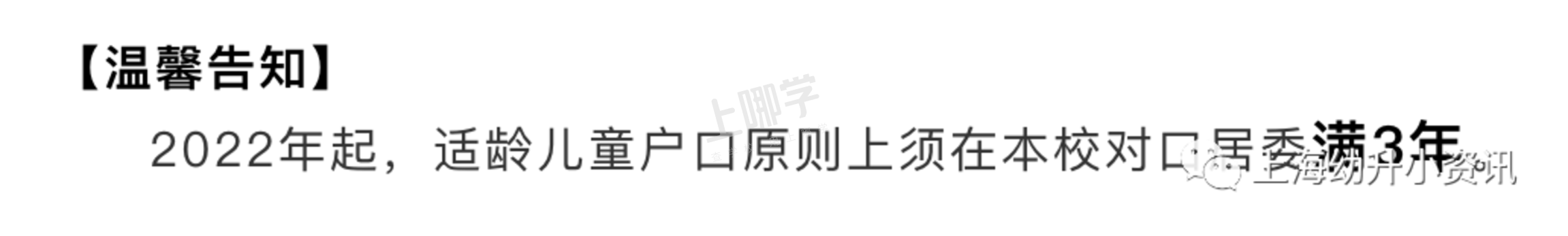 2022超额预警！上海12所小学规定“入学门槛”！部分入户不满2年直接统筹，你家入户年限达标吗？相关资料 2