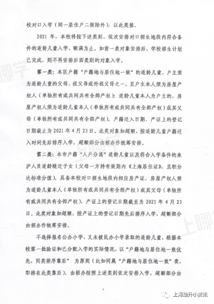 首次发布超额预警！上海这所公办小学发展势头猛！3校区对口招生，去年摇号失败还能回！相关资料 12