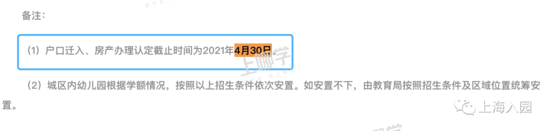上海一家长因产证影响入园！16区幼儿园入户截止时间复盘，这一区错过入户截止时间，还能用这种方式入园......相关资料 22