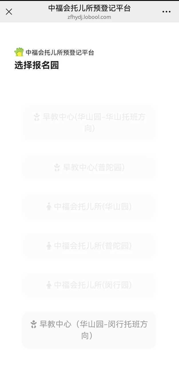 上海中福会早期教育中心招生通告相关资料 4