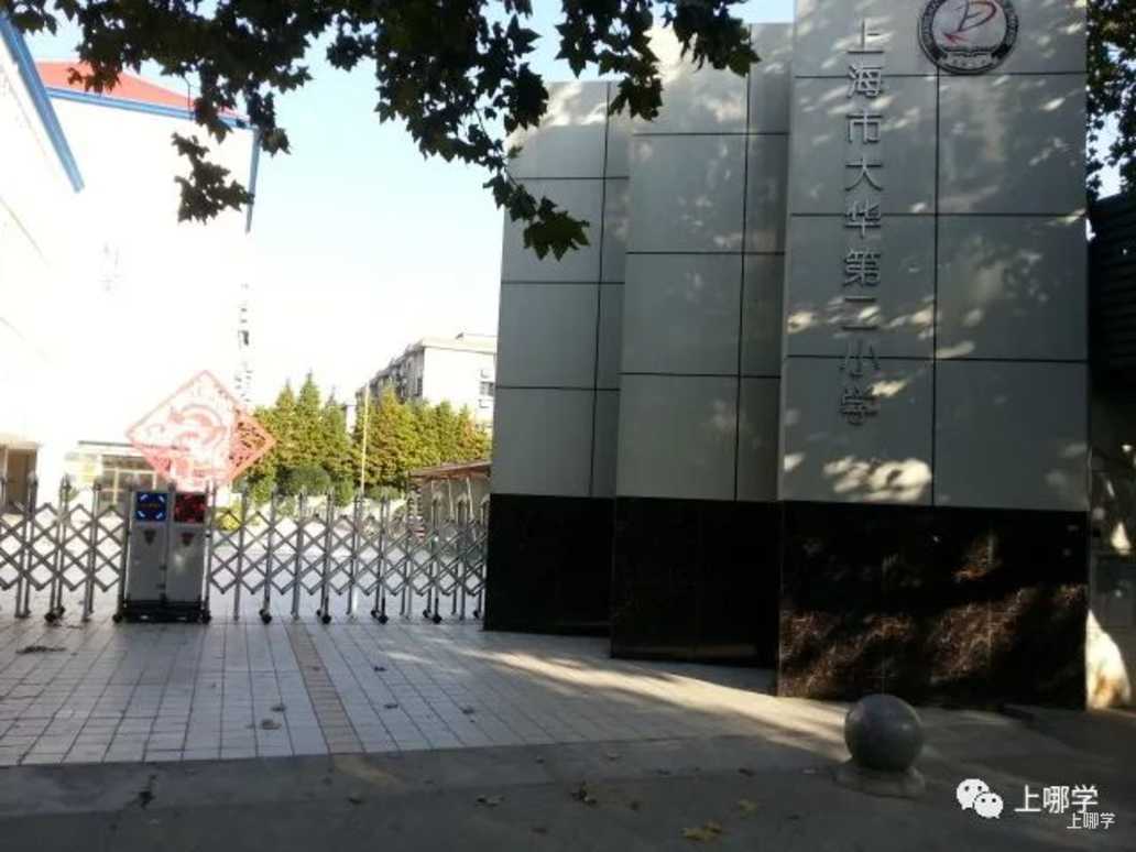 闻名全国！上海这10所学校特色课程小众、有趣，还极具实力！多数为公办！相关资料 19